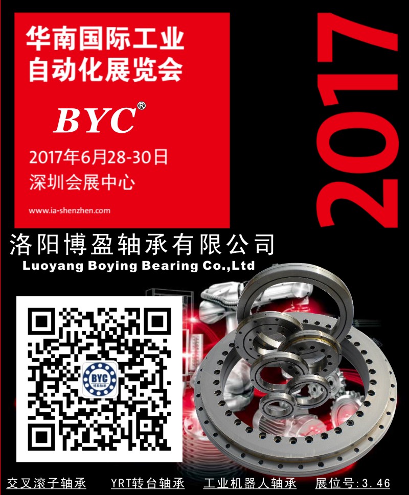 BYC洛阳茄子污视频下载轴承将参加2017华南自动化展.